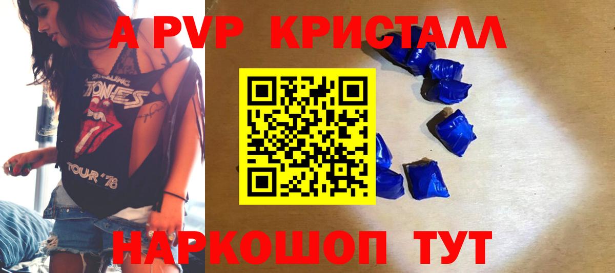 Alpha-PVP крисы CK  A-PVP Crystall  APVP мука  Котлас  A PVP  Вход с VPN 