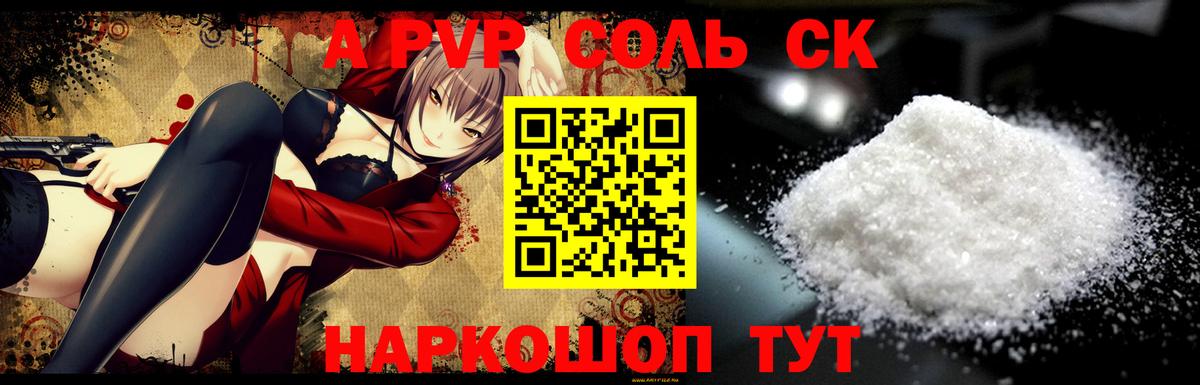 Alpha-PVP крисы CK Котлас