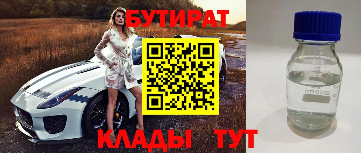 Бутират оксибутират  Вход с VPN  Котлас 