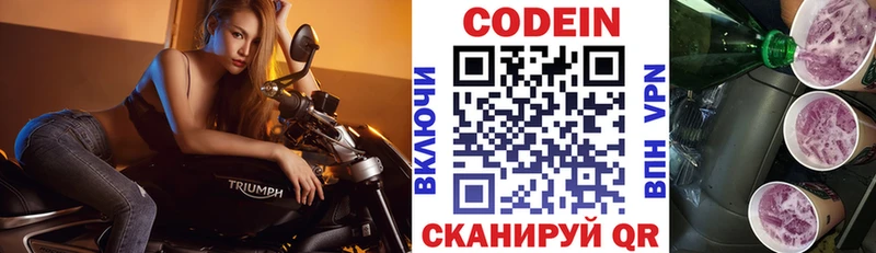 купить закладку  blacksprut ССЫЛКА  Codein Purple Drank  Котлас 