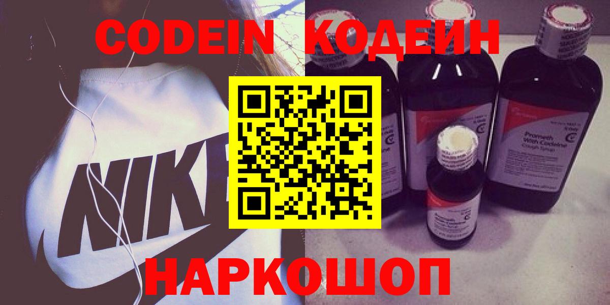 Кодеиновый сироп Lean напиток Lean (лин) Котлас