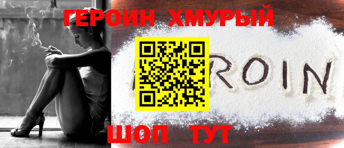 Героин белый  Героин  Котлас 