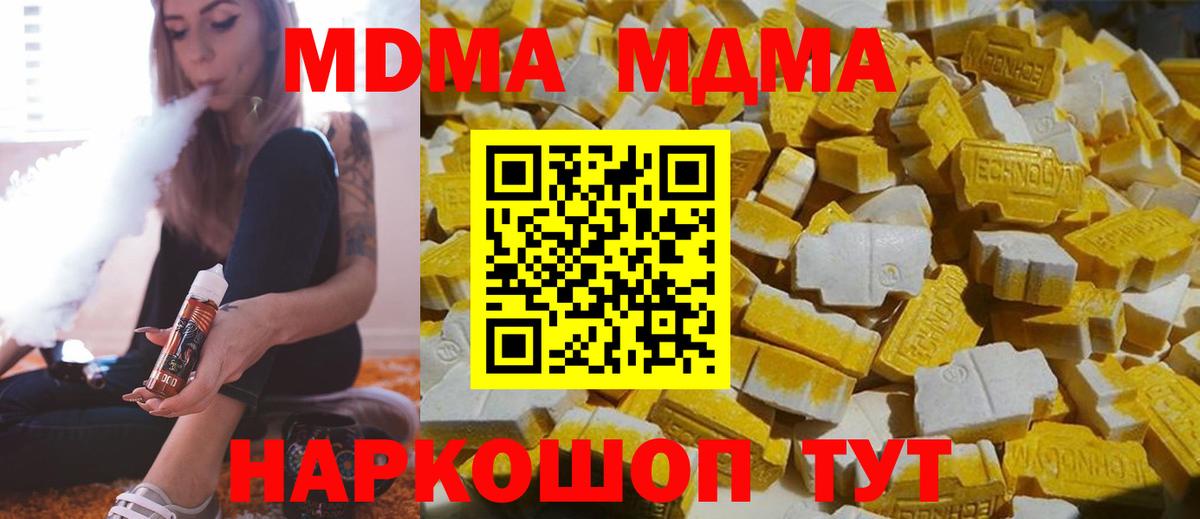 МДМА кристаллы  MDMA  Котлас  MDMA кристаллы 