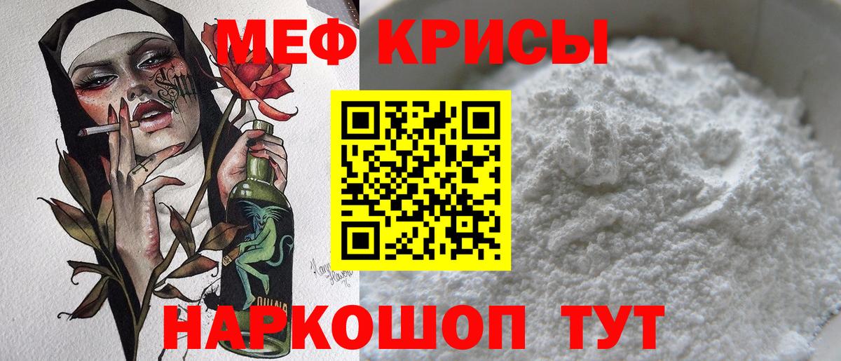 Меф  Котлас  МЯУ-МЯУ VHQ  Меф mephedrone 