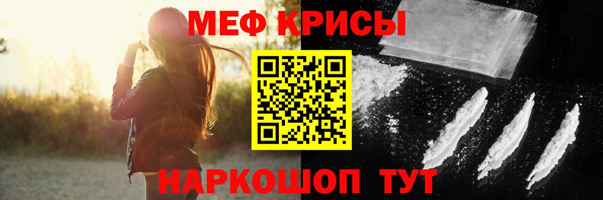 Меф мука Котлас