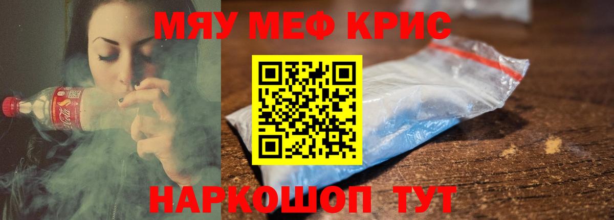 Меф мяу мяу мука Котлас