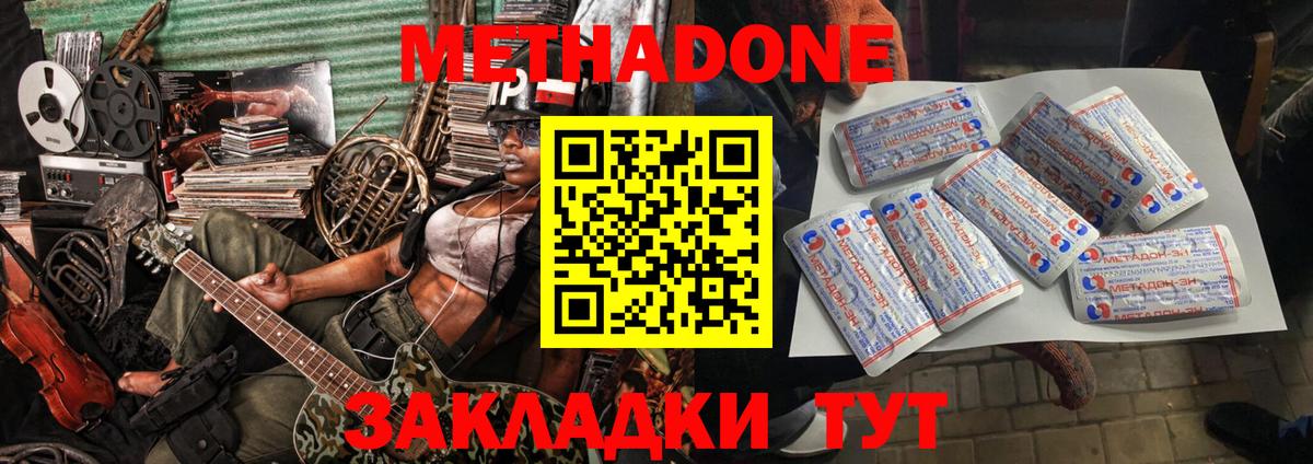 Метадон кристалл Котлас